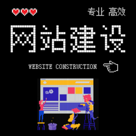 广州小型网站建设